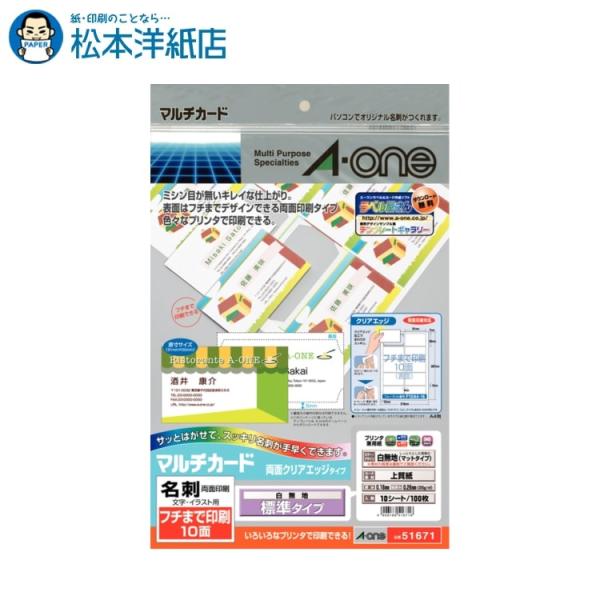declu様　〜専用〜 エーワン（A-one） 紙の専門店 松本洋紙店 マルチカード 名刺用紙