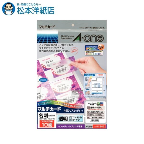 あおページ Amazon | エーワン 名刺 マルチカード 透明ツヤ消し フチまで印刷 30枚