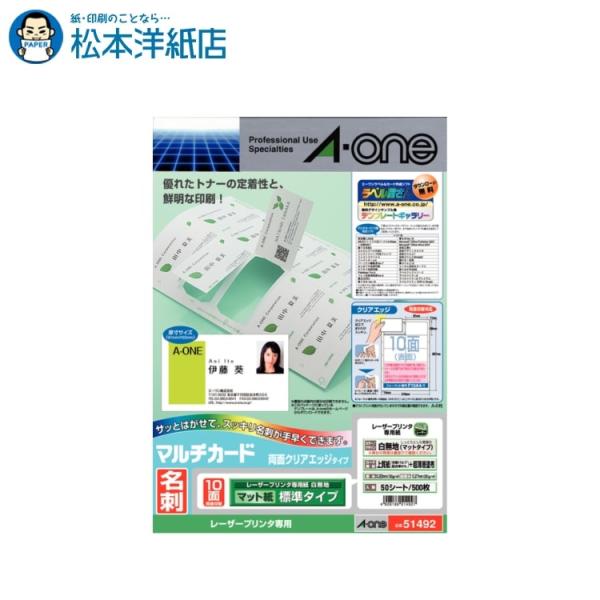 新品未使用　Angel&ArrowⅡ エーワン（A-one） 紙の専門店 松本洋紙店 マルチカード 名刺用紙