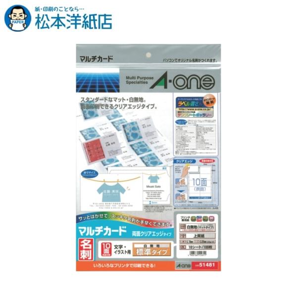 taichi0870さん専用 エーワン A-one 紙の専門店 松本洋紙店 マルチカード 名刺用紙