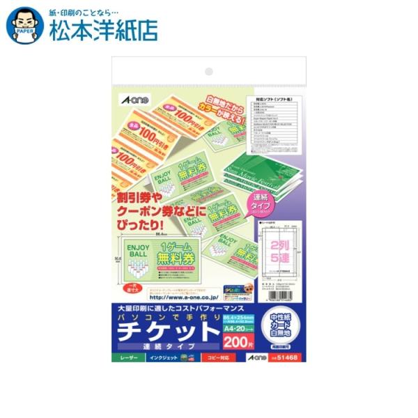 エーワン A-one 紙の専門店 松本洋紙店 パソコンで手作りチケット  両面 連続タイプ 2列 5連 白無地 10面20シート 51468 印刷紙 印刷用紙