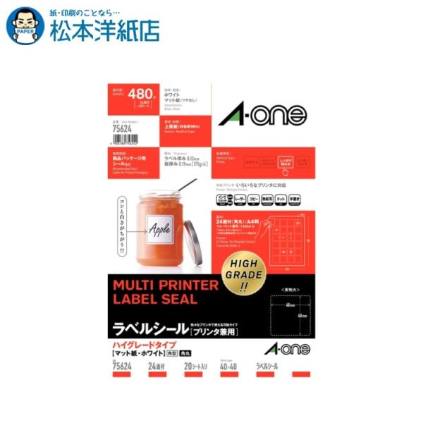 エーワン A-one 紙の専門店 松本洋紙店 ラベルシール ハイグレードタイプ A4 24面 四辺余白付 角丸正方形 20シート 75624 印刷紙 印刷用紙