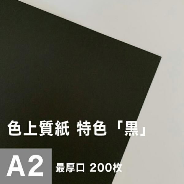 「X1300」色紙まとめ　画材　60枚 色上質紙 厚口 0.11mm A2サイズ：500枚 色紙 色画用紙 単色 画材