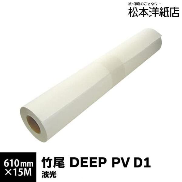 竹尾 DEEP PVD1 波光 233g 片面 610mm×15M 紙 絵画紙 水彩紙 印刷紙