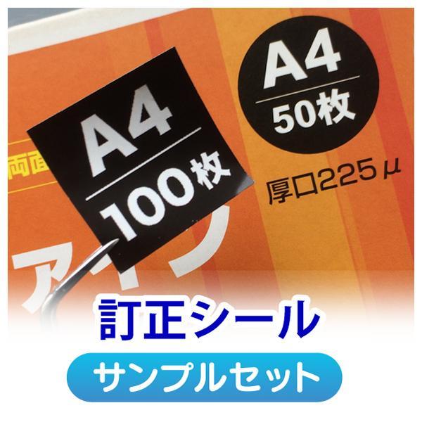 【サンプル】店長おすすめサンプル「訂正シール（大判インクジェット）」