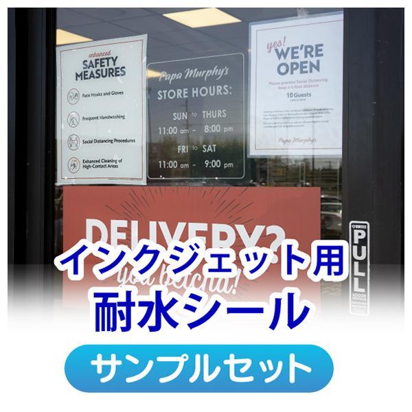 【サンプル】店長おすすめサンプル「耐水シール（大判インクジェット）」