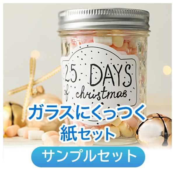 【サンプル】店長おすすめサンプル「ガラスにくっつく紙（大判インクジェット）」