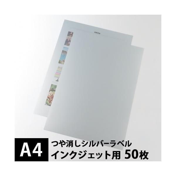つや消しシルバーラベル A4サイズ：50枚 自作 オリジナルステッカー
