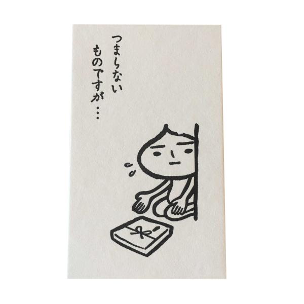 活版ミニメッセージカード たまねぎくん つまらないものですが 10枚 メール便出荷 印刷紙 印刷用紙 松本洋紙店 Letterpress Tama04nc 0010 松本洋紙店 通販 Yahoo ショッピング