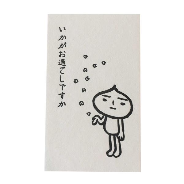 活版ミニメッセージカード たまねぎくん いかがお過ごしですか 100枚 送料無料 印刷紙 印刷用紙 松本洋紙店 Letterpress Tama12nc 0100 松本洋紙店 通販 Yahoo ショッピング