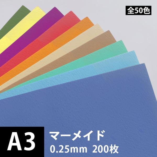 マーメイド 178g/平米 0.25mm A3サイズ：200枚 印刷紙 印刷用紙 松本