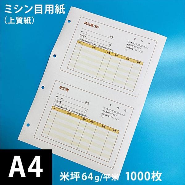A4版２枚まとめ購入 ミシン目 2分割）・パンチ穴 縦2ヶ所）用紙 64g/平米 A4サイズ：1000枚