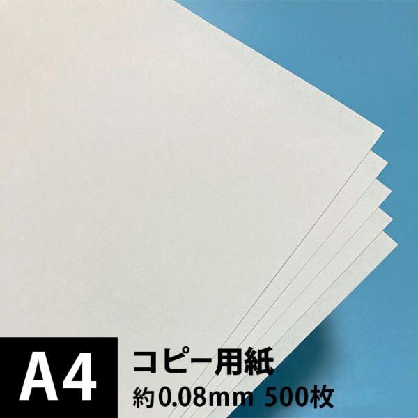 コピー用紙 A4サイズ：500枚 インクジェット レーザープリンター 通販
