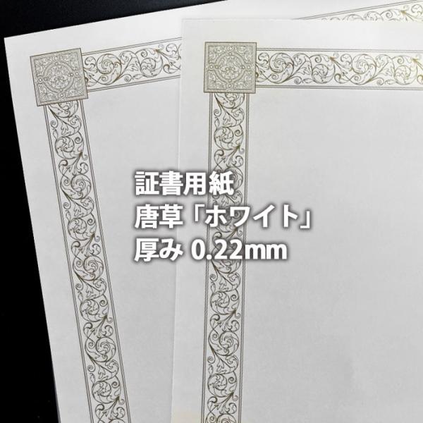 レーザープリンタ用 証書用紙 唐草 ホワイト サイズ 2枚 印刷紙 印刷用紙 松本洋紙店 Sw2421 Sample 松本洋紙店 通販 Yahoo ショッピング
