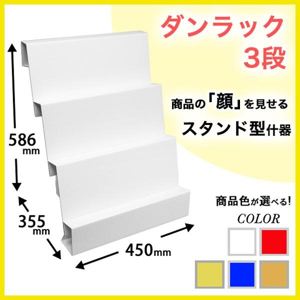 【ダンラック】は書籍など薄型商品を対象にした什器です商品の表紙やパッケージを正面にむけてアピールすることができます。1段あたりのスペースが薄いので見る人と商品との距離が近く手に取ってもらい易くなります書店のキャンペーンなどに最適なのは勿論、...