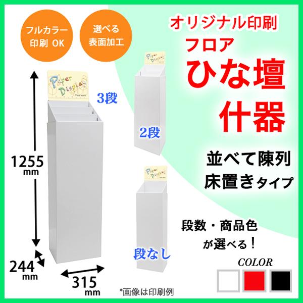 ダン店舗什器 店舗什器_ModelH | 藤屋段ボール株式会社