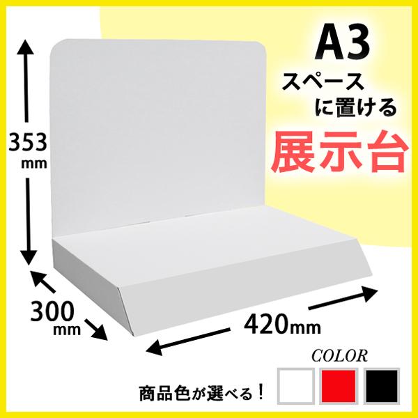 A3サイズ展示台 : ペーパーワールド ヤフー店 - 通販 - Yahoo!ショッピング