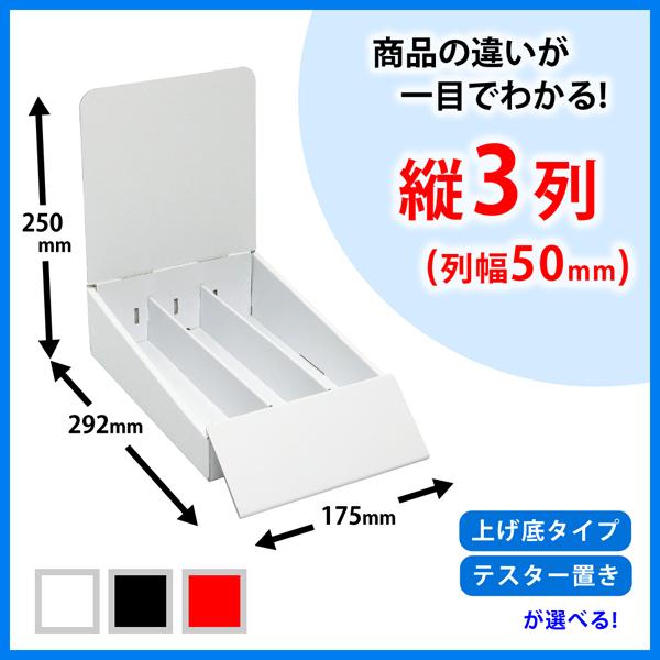 卓上什器 縦3列(幅50) (W175*D292*H250) : ペーパーワールド ヤフー店