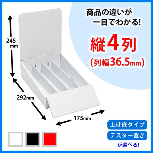 卓上什器 縦4列(幅36.5) (W175*D292*H245) : ペーパーワールド ヤフー