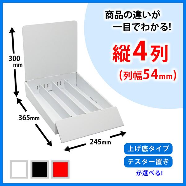 卓上什器 縦4列(幅54) (W245*D365*H300) : ペーパーワールド ヤフー店