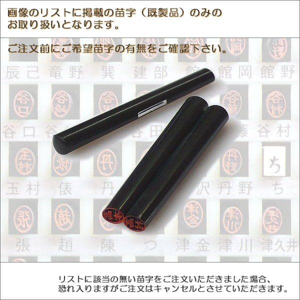 簿記訂正印 一般苗字 既製品リストに掲載の苗字以外は対応できません 黒塗軸 小判形印 ゆうパケット対応 Bti 01ols Papeterie La Mer 通販 Yahoo ショッピング