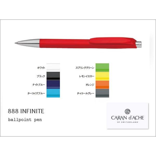 CARAN d'ACHE（カランダッシュ） 888 インフィニット ボールペン