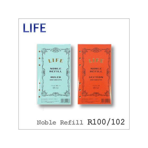 ライフ（LIFE） ノーブルリフィール 方眼・R100 横罫・R102 バイブル