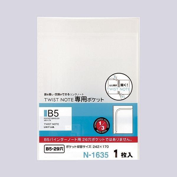 LIHIT リヒト A5 ツイストリングノート専用ポケット N1634 ポスト投函配送対応 :LHT-N1634:papeterie la mer - 通販 - Yahoo!ショッピング LIHIT リヒト A5 ツイストリングノート専用ポケット N1634 ポスト投函配送対応 :LHT-N1634:papeterie la mer - 通販 - Yahoo!ショッピング