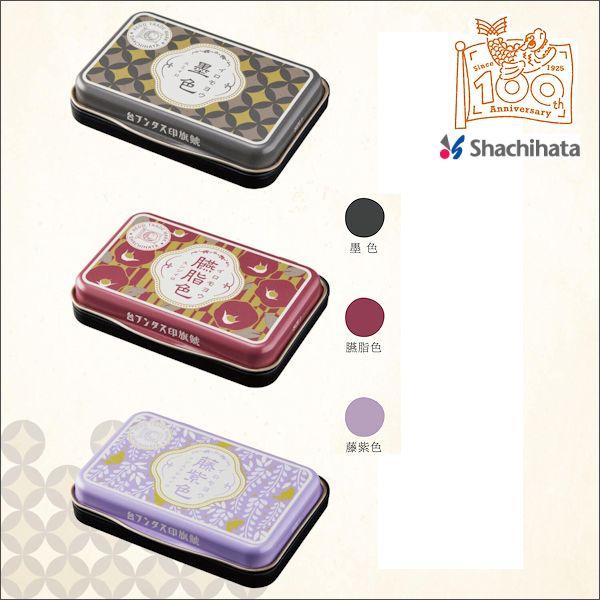 シャチハタ　いろもよう 1925　スタンプ台　創立100周年記念商品　ポスト投函配送・送料無料