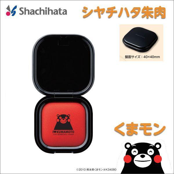 NEW限定品】 朱肉 コンパクトサイズ 朱肉 コンパクトサイズ