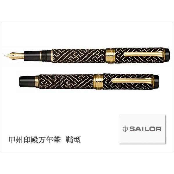 SAILOR セーラー　甲州印傳万年筆　鞘型　送料無料