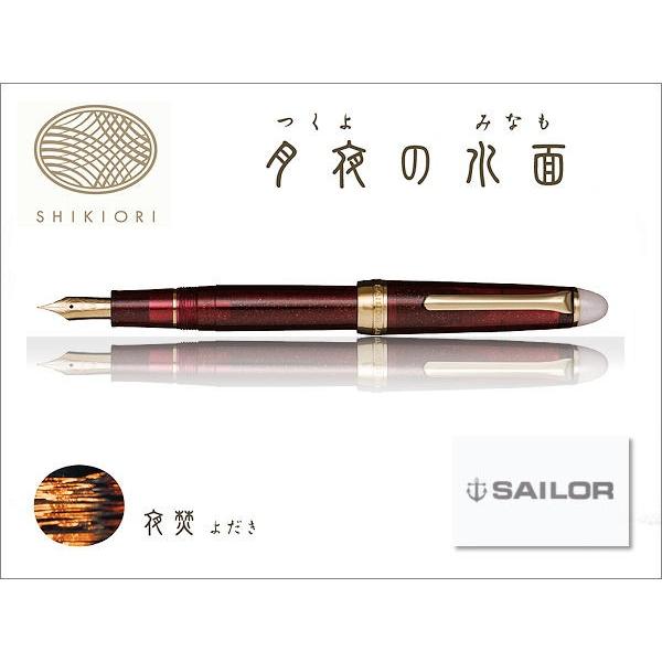 セーラー万年筆 SAILOR セーラー Shikiori 四季織・月夜の水面シリーズ