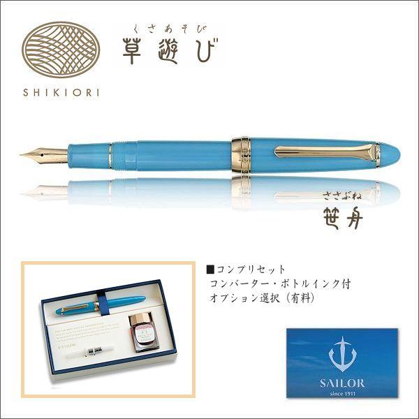 セーラー万年筆 SAILOR セーラー SHIKIORI 四季織・草遊び 万年筆 笹舟