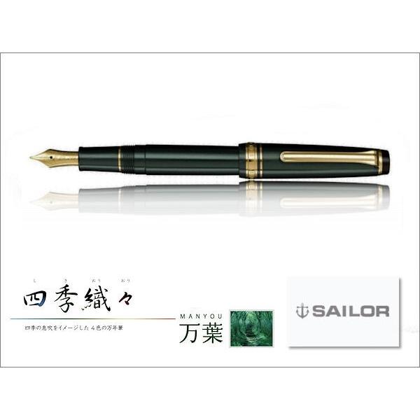 セーラー万年筆 SAILOR セーラー SHIKIORI 四季織・雪月空葉 万年筆