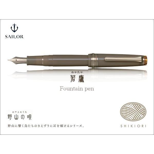 セーラー万年筆 新発売 SAILOR セーラー SHIKIORI 四季織・野山の唄
