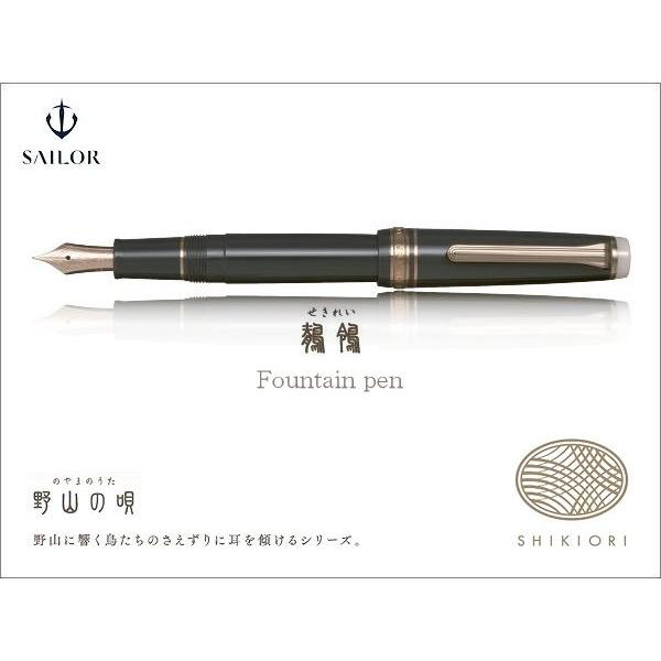 セーラー万年筆 新発売 SAILOR セーラー SHIKIORI 四季織・野山の唄