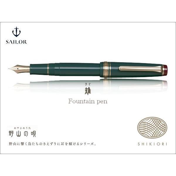 セーラー万年筆 新発売 SAILOR セーラー SHIKIORI 四季織・野山の唄