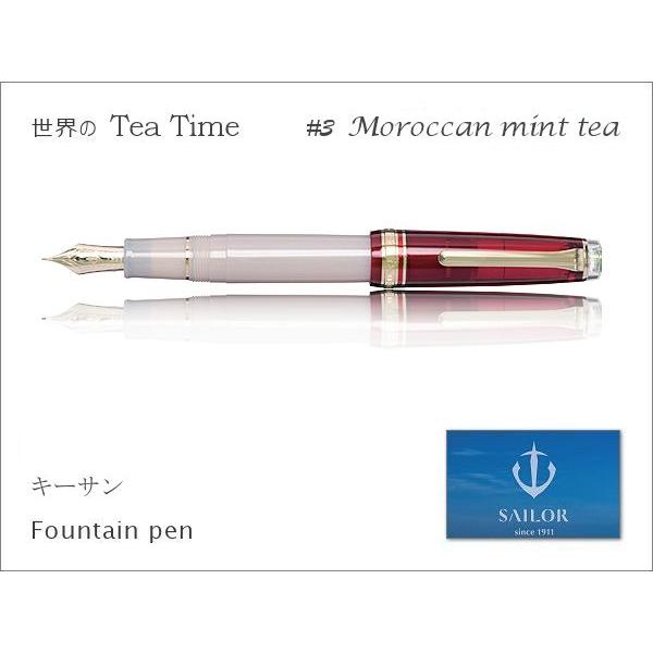 【限定】セーラー万年筆　世界のティータイム#3モロッカンミントティー　キーサン 世界のTeatime ＃3 モロッカンミントティー』のご紹介
