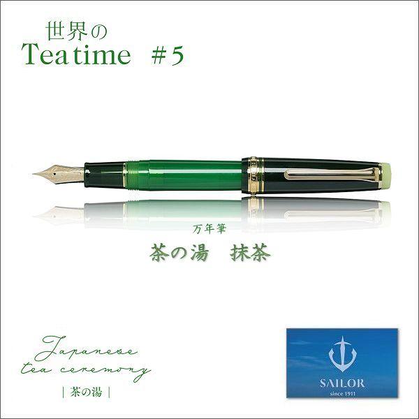 セーラー万年筆 【入荷・発売中】 SAILOR セーラー 抹茶 万年筆 限定品