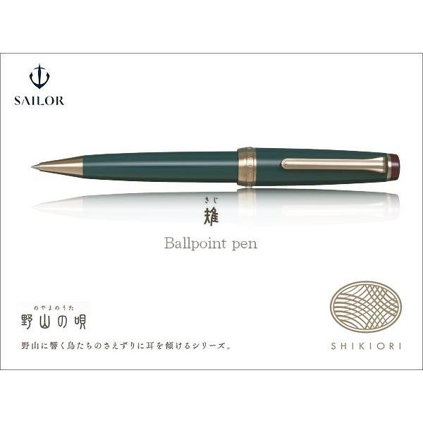 セーラー万年筆 新発売 SAILOR セーラー SHIKIORI 四季織・野山の唄