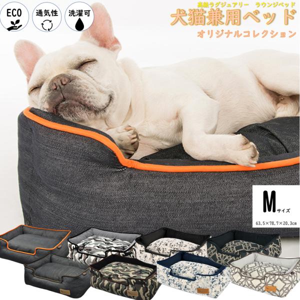 ペットベッド 犬 猫 ベッド P.L.A.Y. ラウンジベッド オリジナル