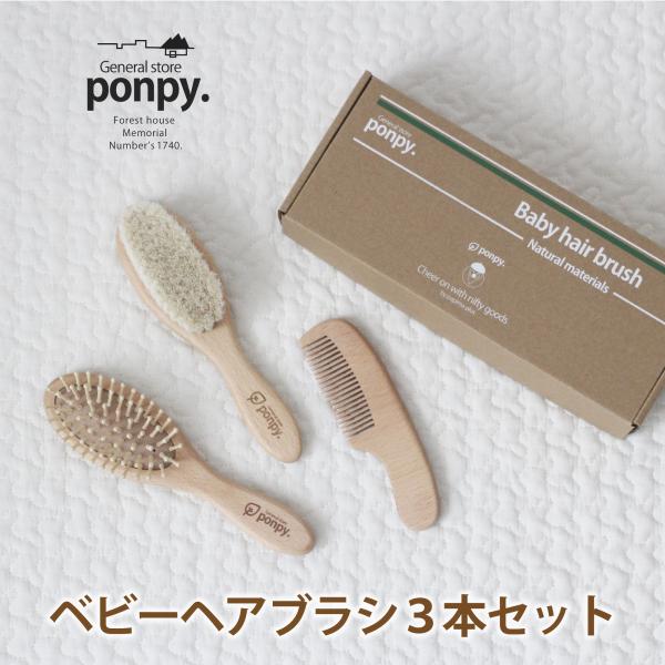 【ベビーアドバイザーが監修】ponpy ベビーヘアブラシ 赤ちゃん の 髪の毛 がボサボサになる…というお客様の声から生まれた 髪の毛 を さらさら にする ベビー用ヘアブラシ です。ベビーヘアブラシ を使うことで、育児や子育てのテンション...