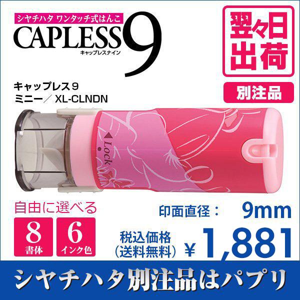 シャチハタ キャップレス９ ミニー 別注品 印鑑 はんこ 送料無料 9mm 8書体 認印 ネーム印 ディズニー柄 かわいい 6色インク 翌々日出荷 Xl Clndn Askul パプリ Paypayモール店 通販 Paypayモール