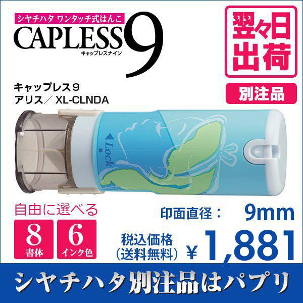 キャップレス9 ディズニー 印鑑の人気商品 通販 価格比較 価格 Com