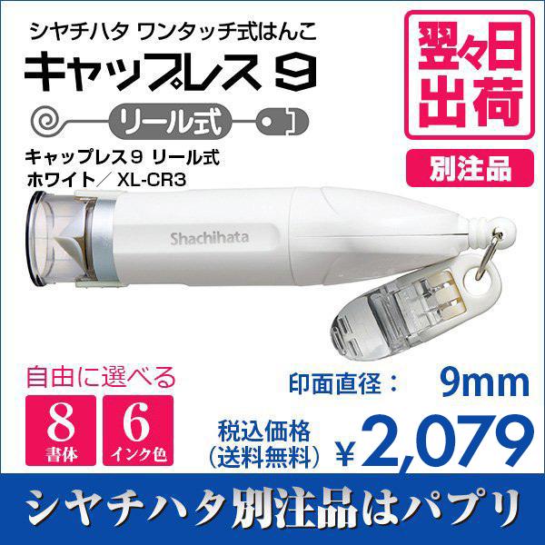 印鑑 キャップレス9 ネーム印 シャチハタ - 文房具・文具の人気商品・通販・価格比較 - 価格.com 印鑑 キャップレス9 ネーム印 シャチハタ - 文房具・文具の人気商品・通販・価格比較 - 価格.com