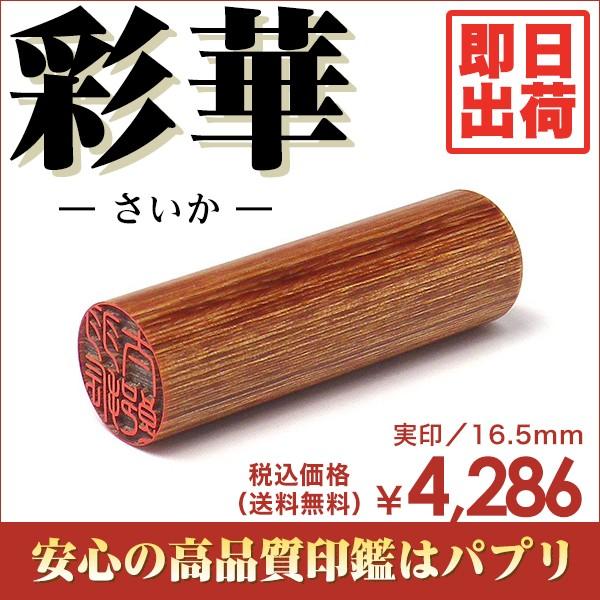  F s  ͂ 16.5mm  󑊑 Ă񏑑 È ѕM ʉ o