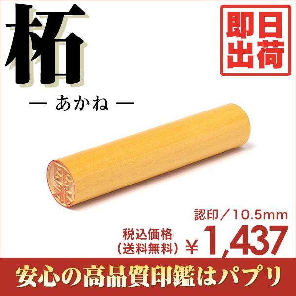  F s  ͂ 10.5mm  󑊑 Ă񏑑 È ѕM   o