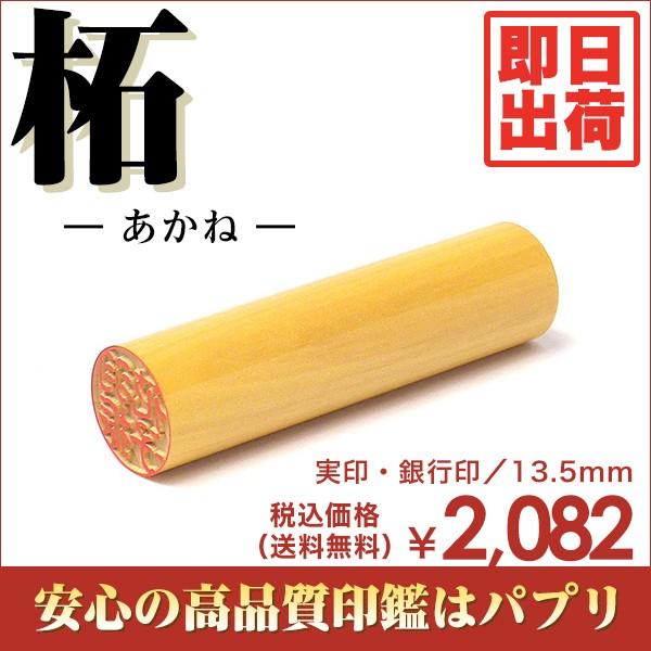  F s  ͂ 13.5mm  󑊑 Ă񏑑 È ѕM   o