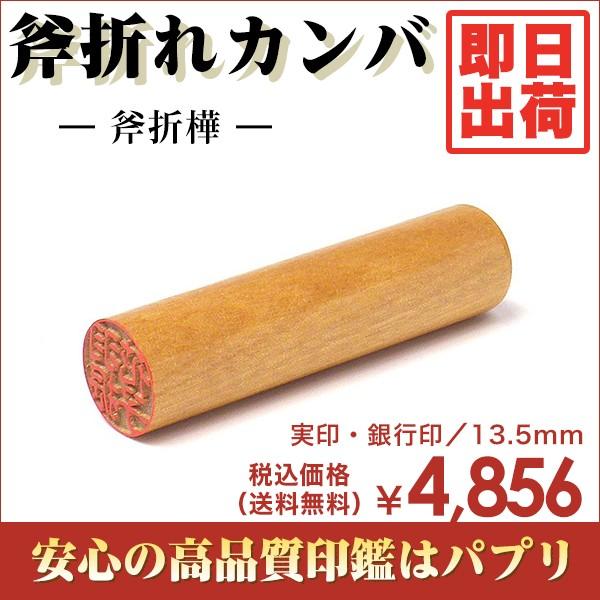  F s  ͂ 13.5mm  󑊑 Ă񏑑 È ѕM ܂Jo o