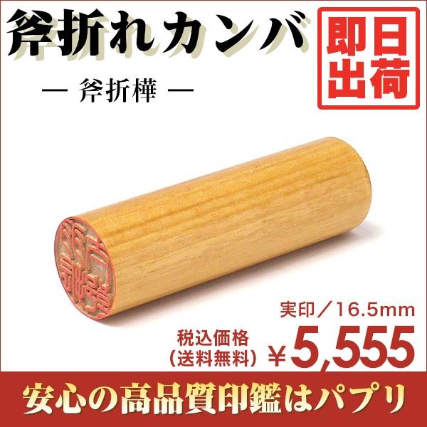  F s  ͂ 16.5mm  󑊑 Ă񏑑 È ѕM ܂Jo o